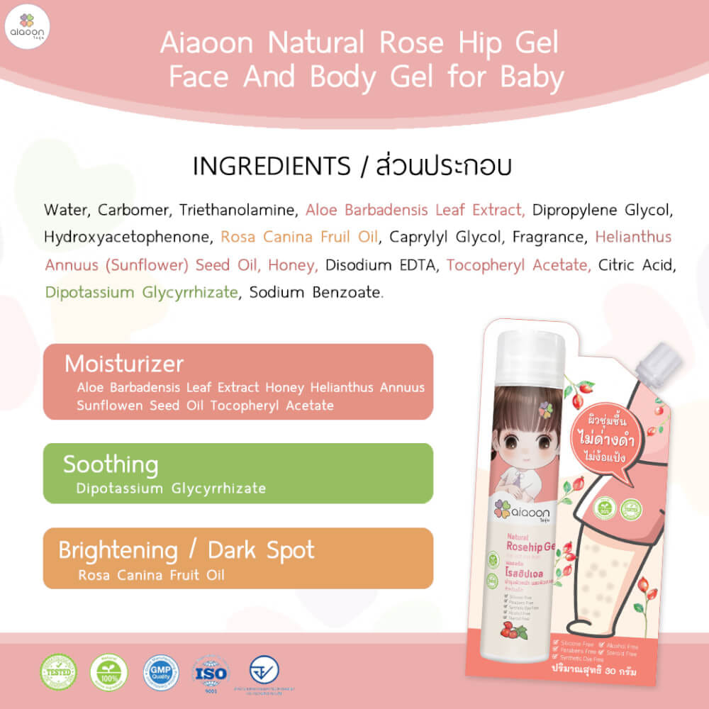 โรสฮิปเจลบำรุงผิว aiaoon 30 มล._2